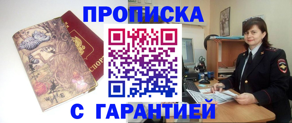 временная регистрация собственник в Электрогорске